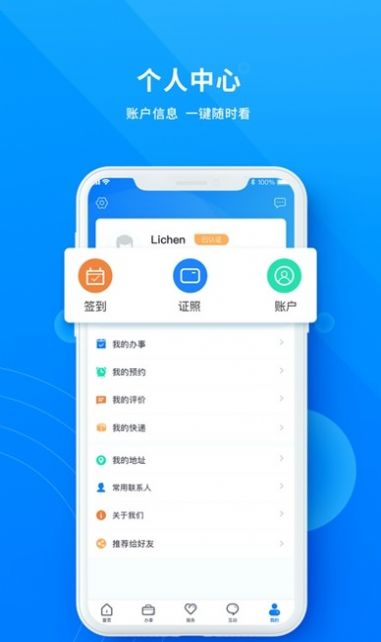 政通雄安app官网版下载图2: