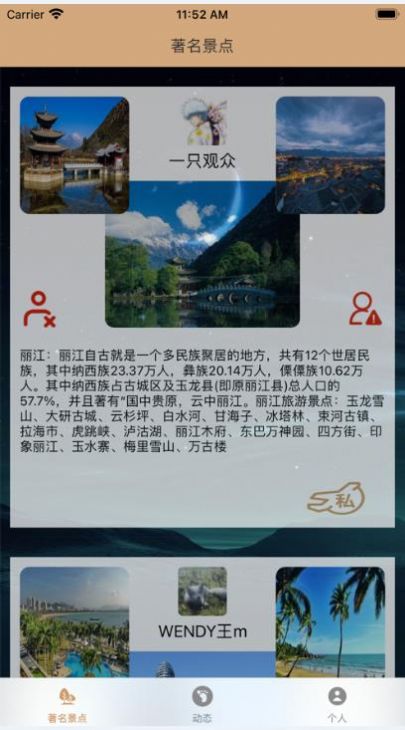 旅行与你app官方版图1: