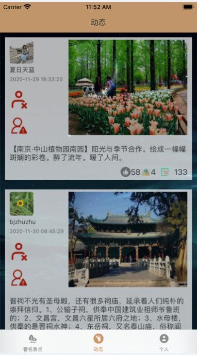 旅行与你app官方版图2: