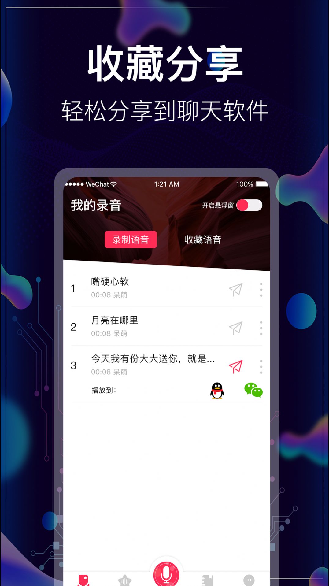 手游开黑变声器软件app图3: