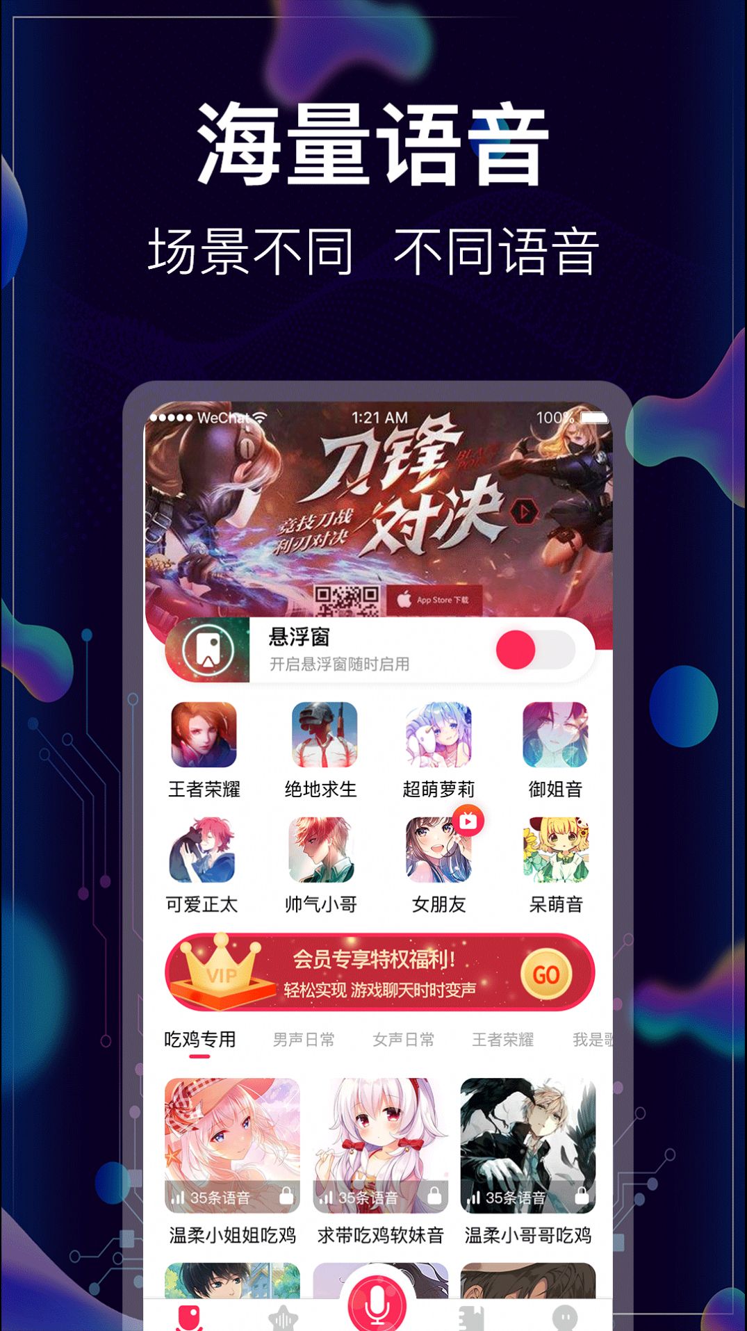 手游开黑变声器软件app图4: