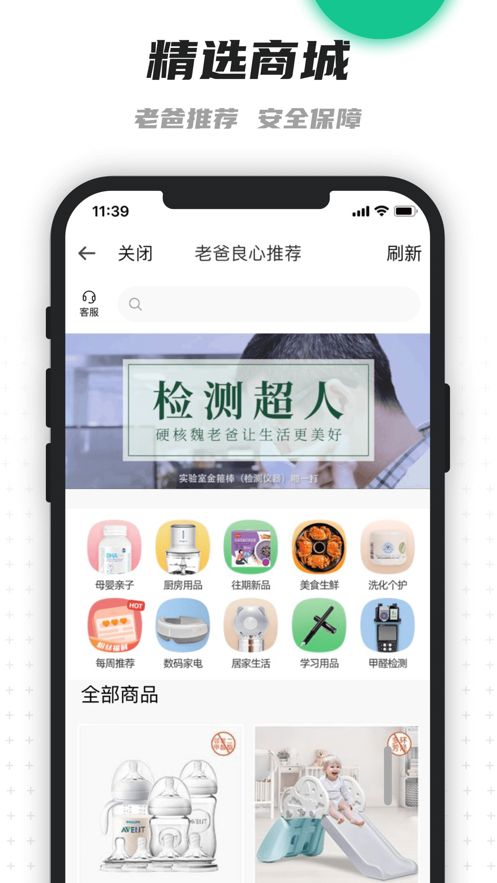 老爸评测app官方版图3: