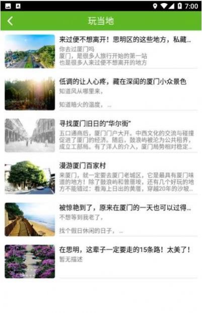 开心思明旅游app官方版图4: