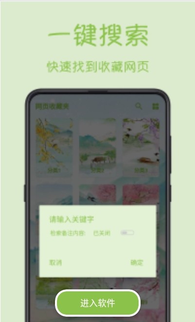 网页收藏夹app官方免费版图3: