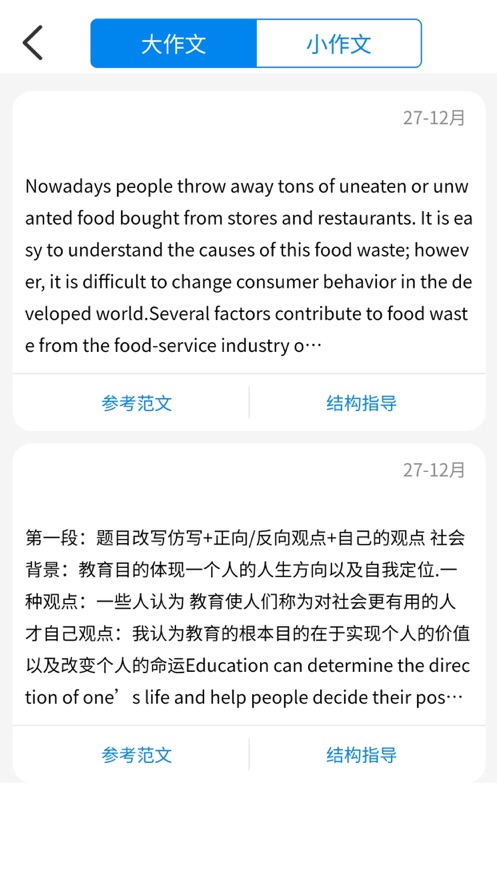 雅思小七APP正版客户端下载图2: