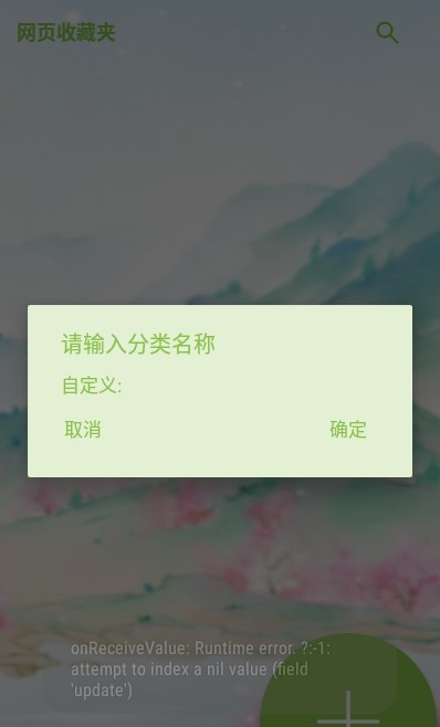 网页收藏夹app官方免费版图1: