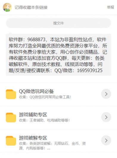 熊哥软件盒子app官方版图3: