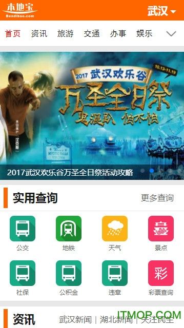 武汉本地宝app图1: