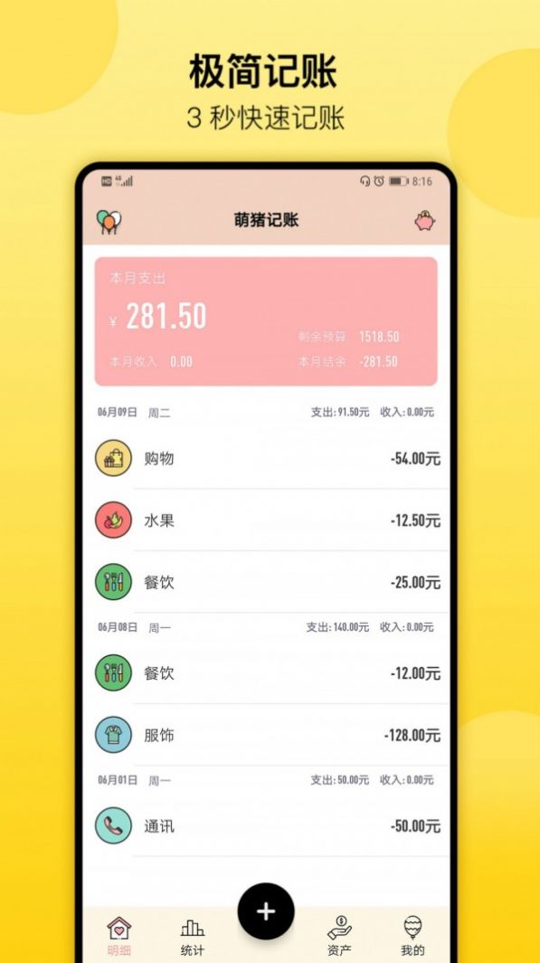 汇记账app官方版图1: