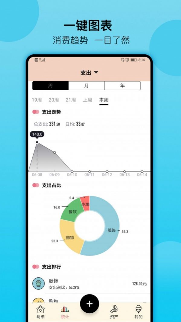 汇记账app官方版图4: