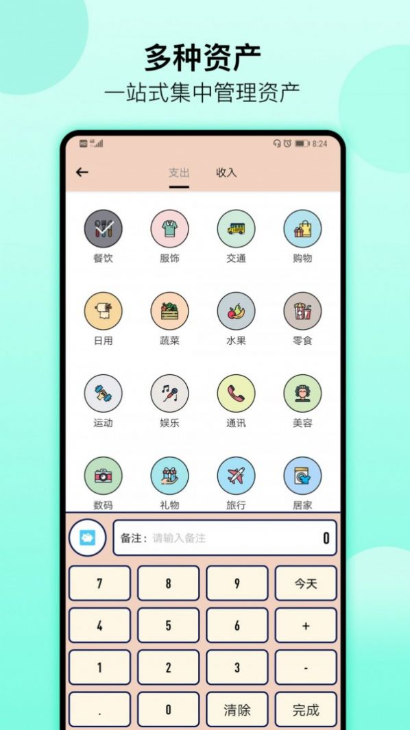 汇记账app官方版图2: