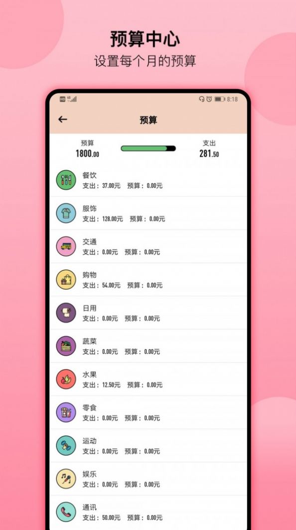 汇记账app官方版图3: