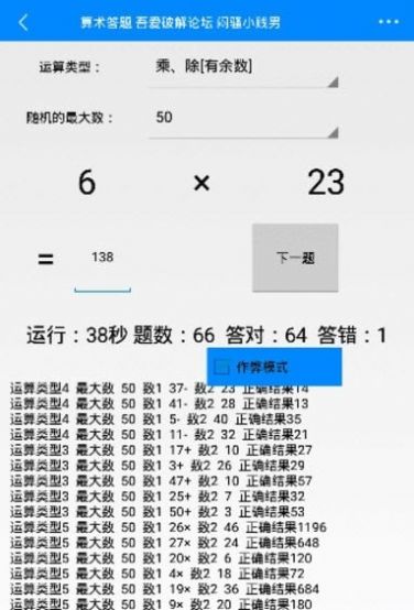 算术答题app官方最新版图4: