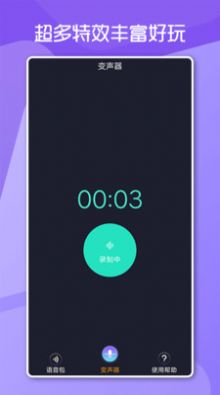 变声男女app图2