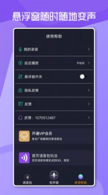 变声男女app图4