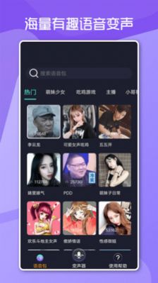 变声男女app图3