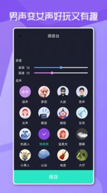 变声男女app图1