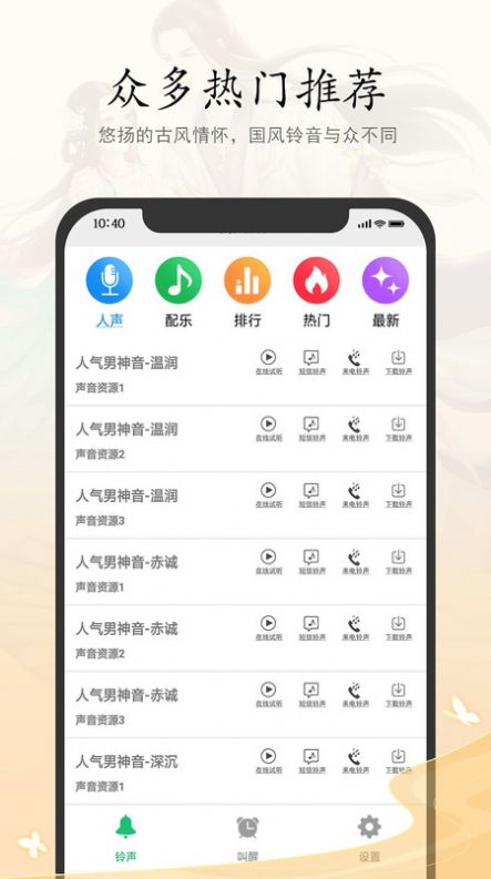 古风铃声闹钟app官方版下载图2: