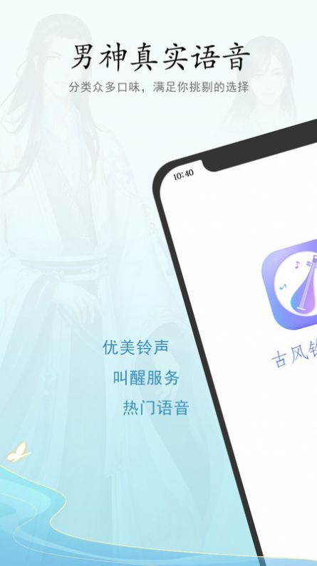 古风铃声闹钟app官方版下载图3: