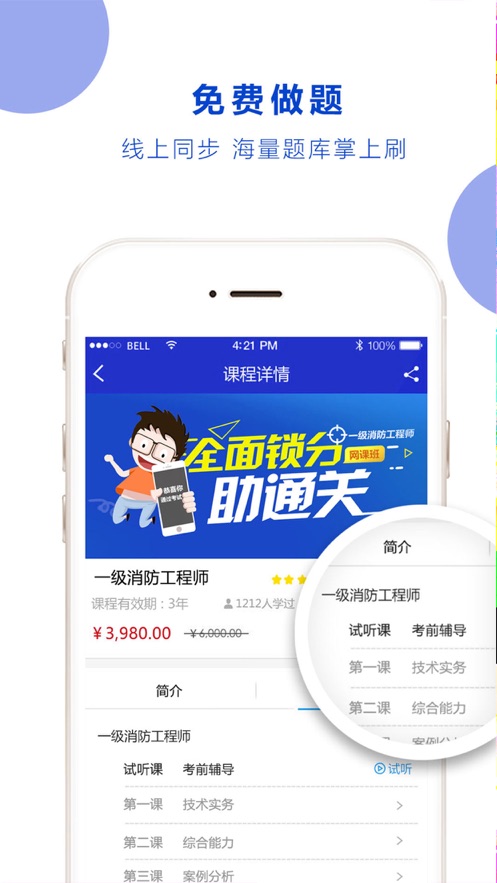 腾飞讲堂APP官网版下载图3: