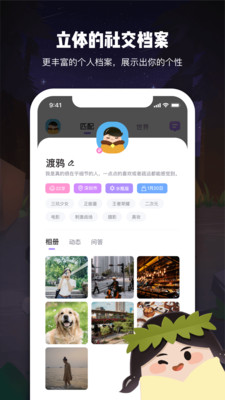 gala交友app官方手机版图4: