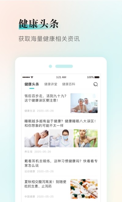 健康铺子app官方版下载图2: