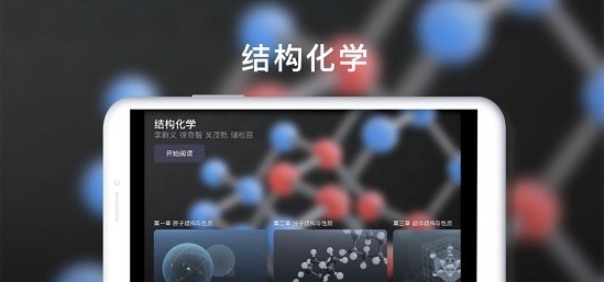 结构化学app图1