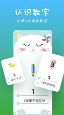 儿童识字免费版APP下载图3: