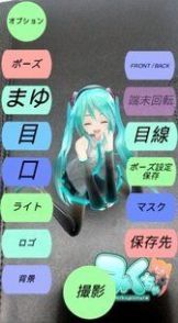 初音未来AR照相机下载图1: