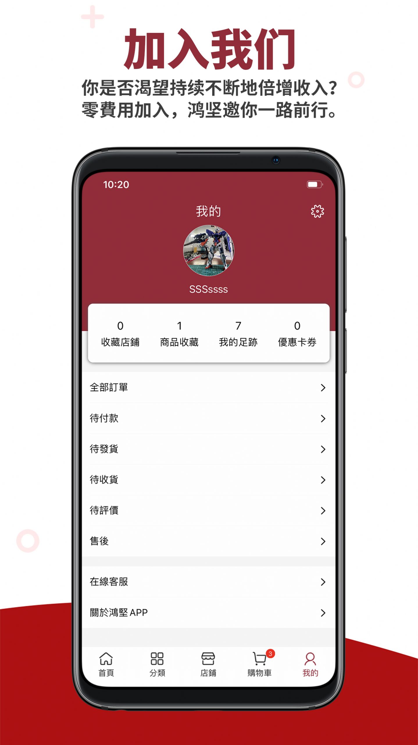 鸿坚网购app官方最新版图4: