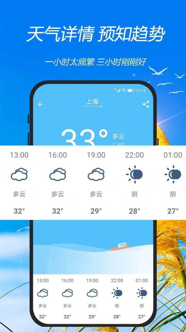 天气预报神器app图1