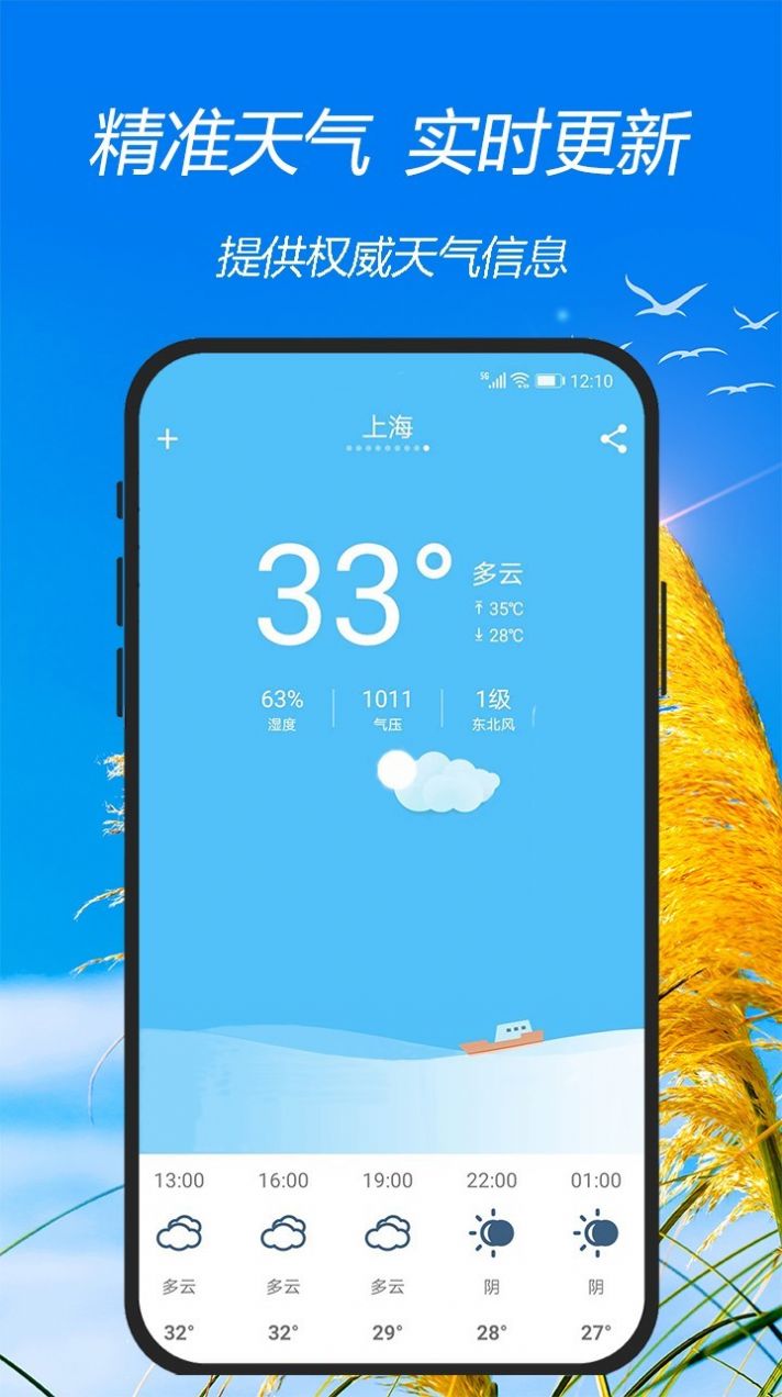 天气预报神器app手机最新版图4: