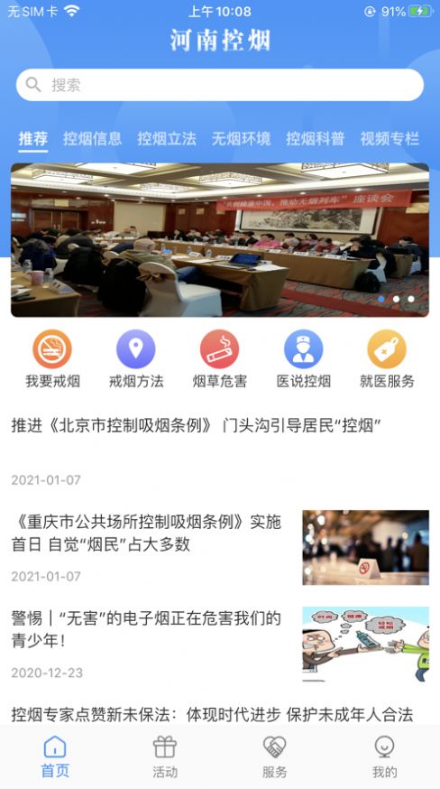 河南控烟app官方版图3: