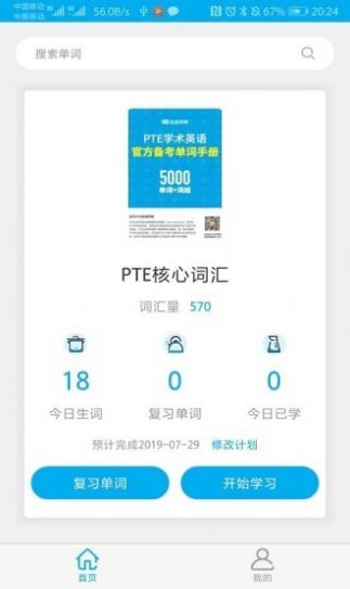 课窝PTEapp免费版图2