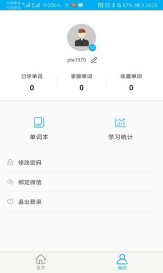 课窝PTEapp官方版图3: