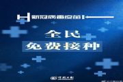 新冠疫苗接种后能彻底预防吗？预防多久？新冠疫苗接种效果问题解答[图]