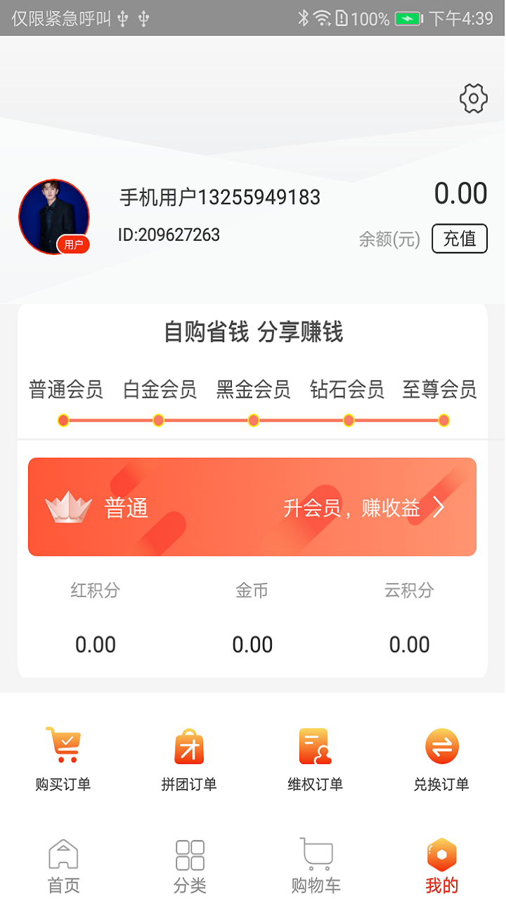 巨柚商城APP图1