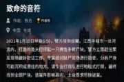 犯罪大师致命的音符凶手是谁？致命的音符凶手答案作案手法解析[多图]