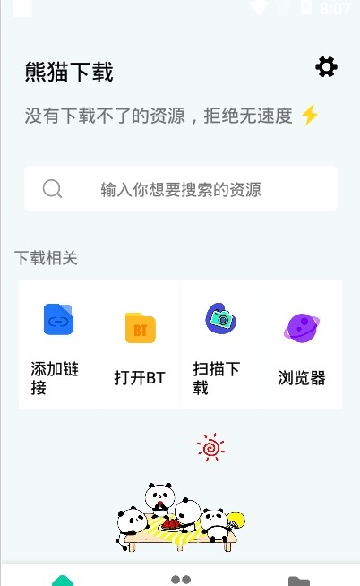 熊猫下载软件ios免费版图1: