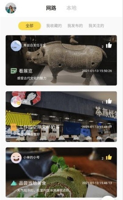 轨记app图2