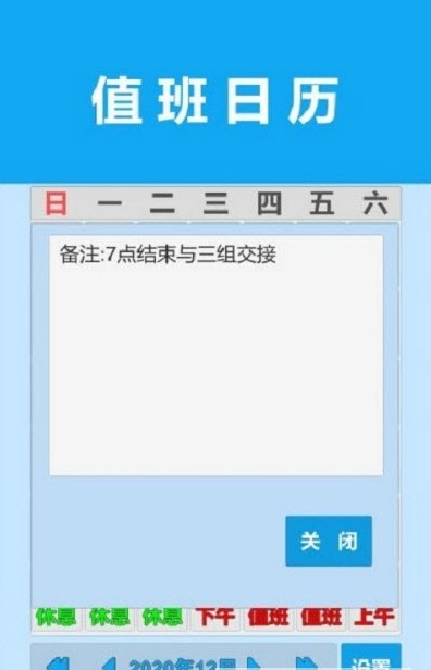 值班日历app官方免费版图2: