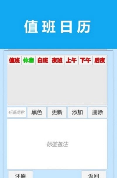 值班日历app图3