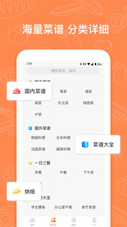 菜谱多多app下载图1: