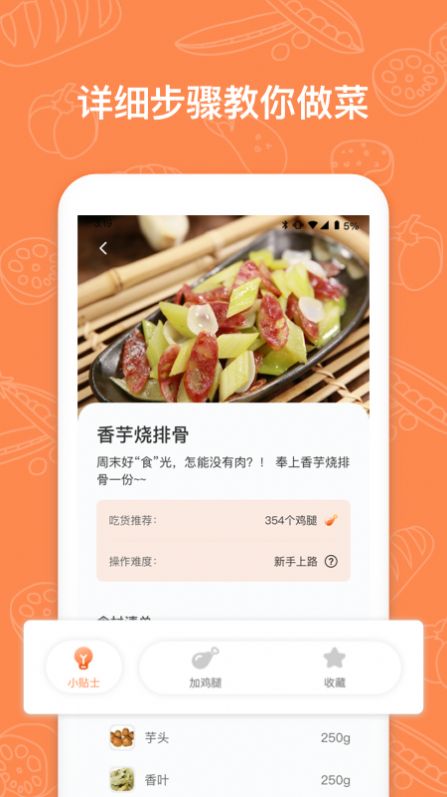 菜谱多多app图2