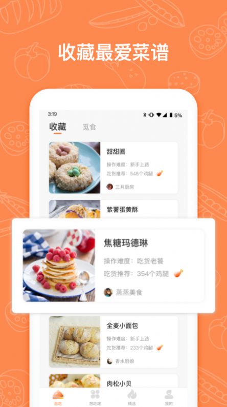 菜谱多多app图4