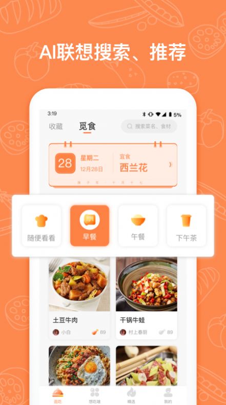 菜谱多多app图3