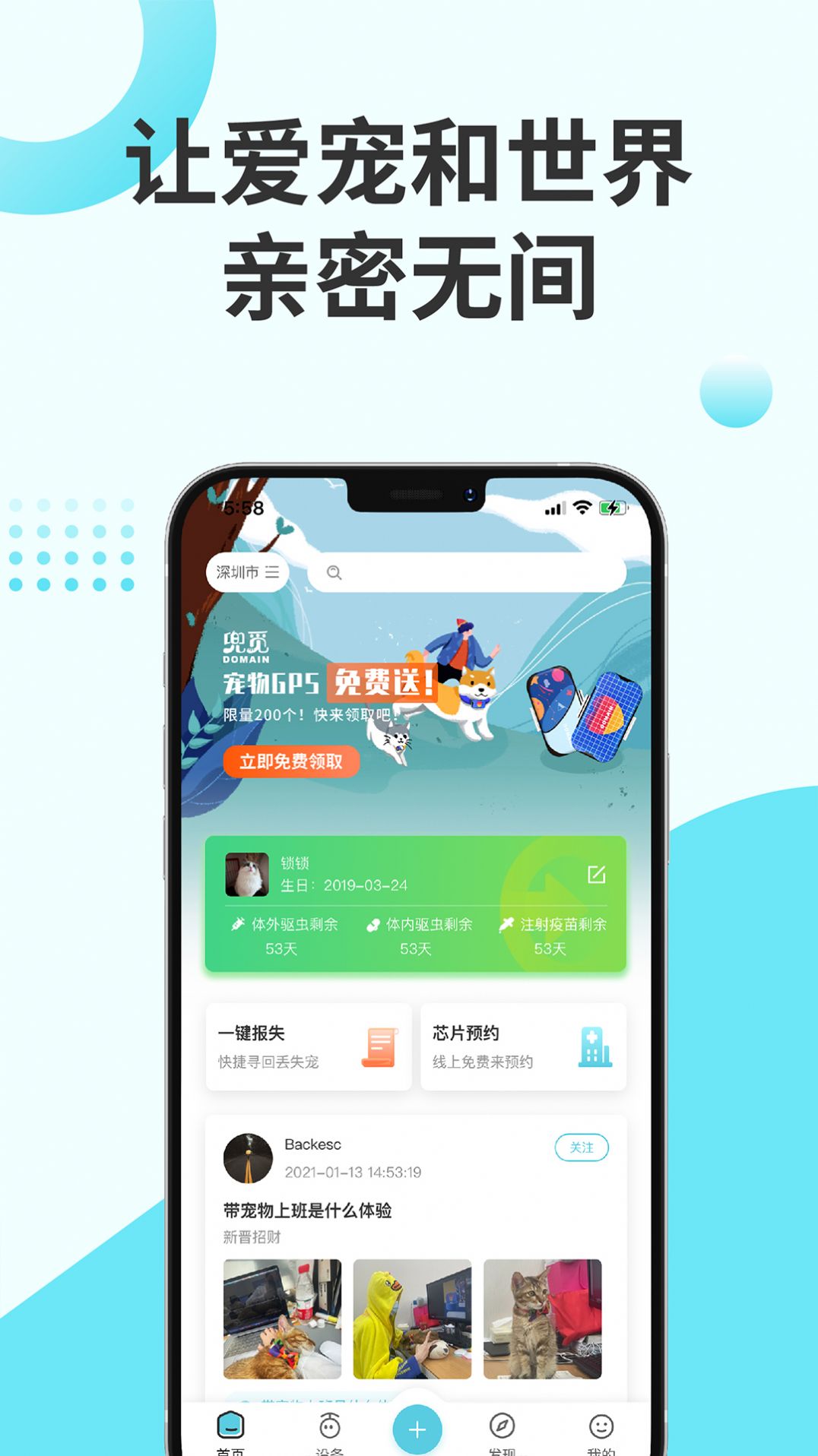 啾彼CutePet app图2