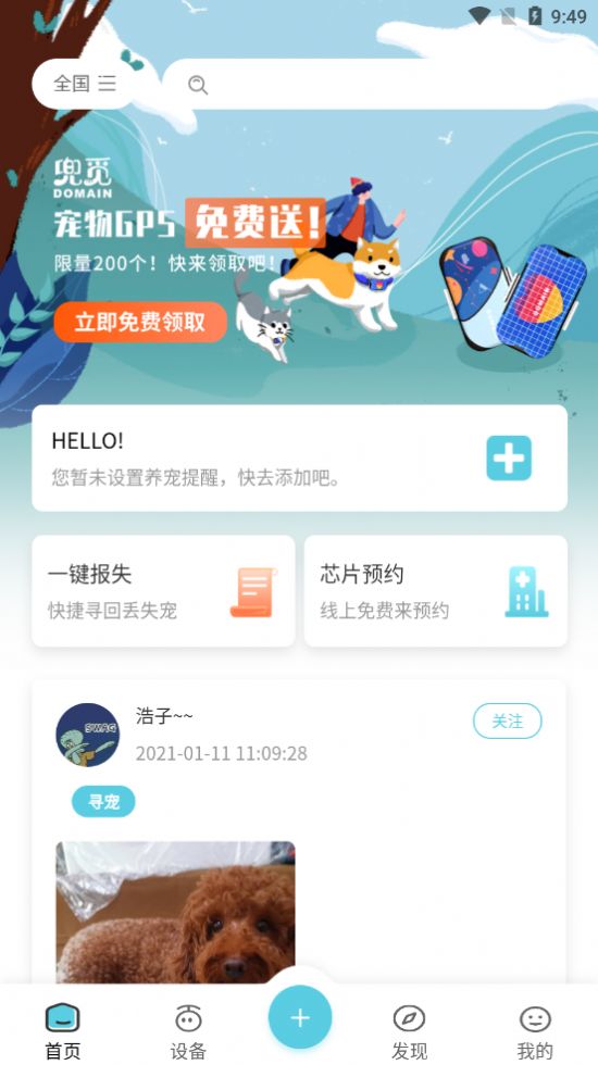 啾彼CutePet app官方手机版图3: