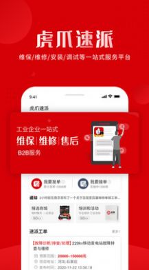 虎爪速派app官方版图2: