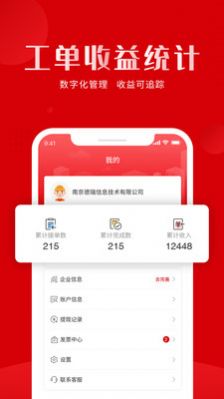 虎爪速派app官方版图1: